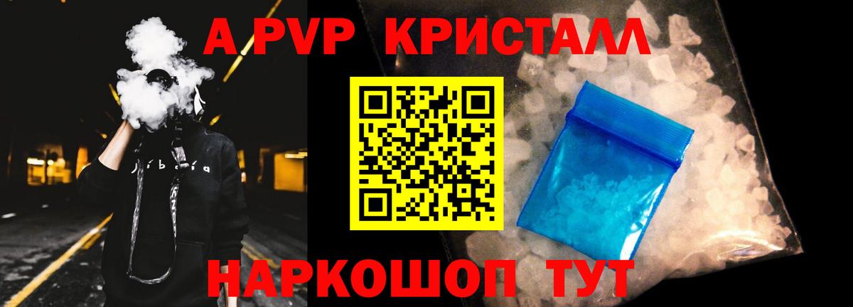 Арсеньев  Alpha-PVP кристаллы  А ПВП Соль  Вход с VPN 