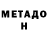 Метадон кристалл Starrs