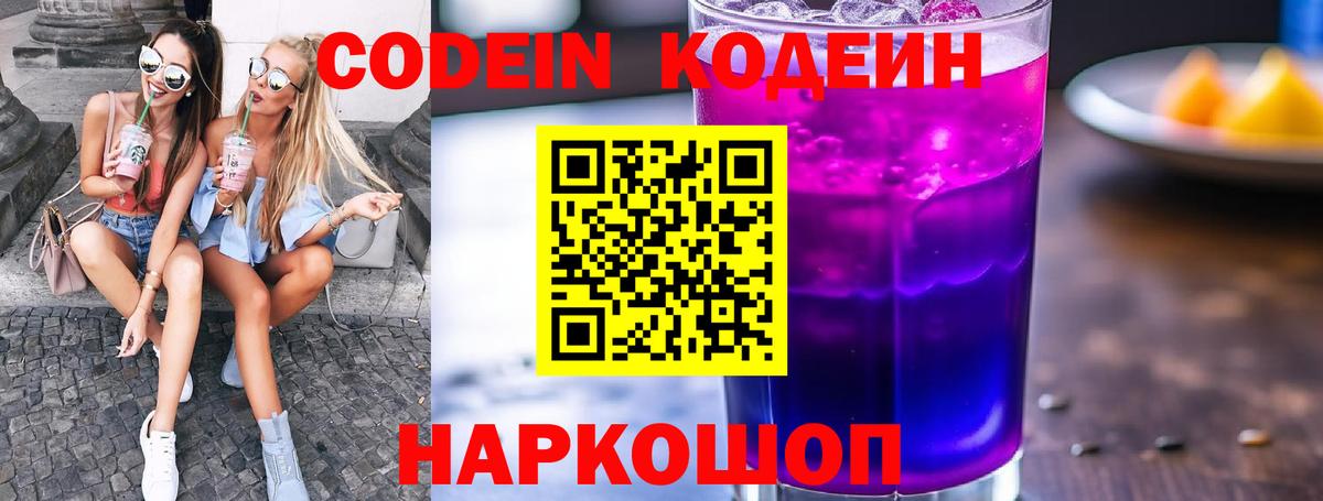 Кодеиновый сироп Lean Purple Drank  Вход с VPN  Арсеньев  Кодеин Purple Drank 