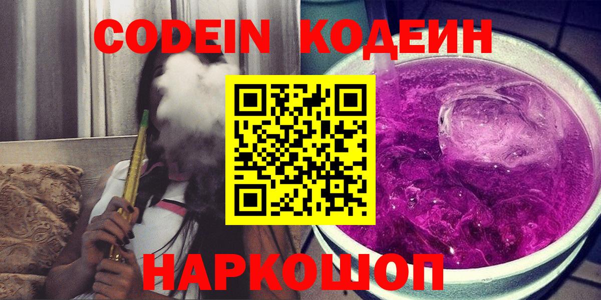 Codein Purple Drank Арсеньев