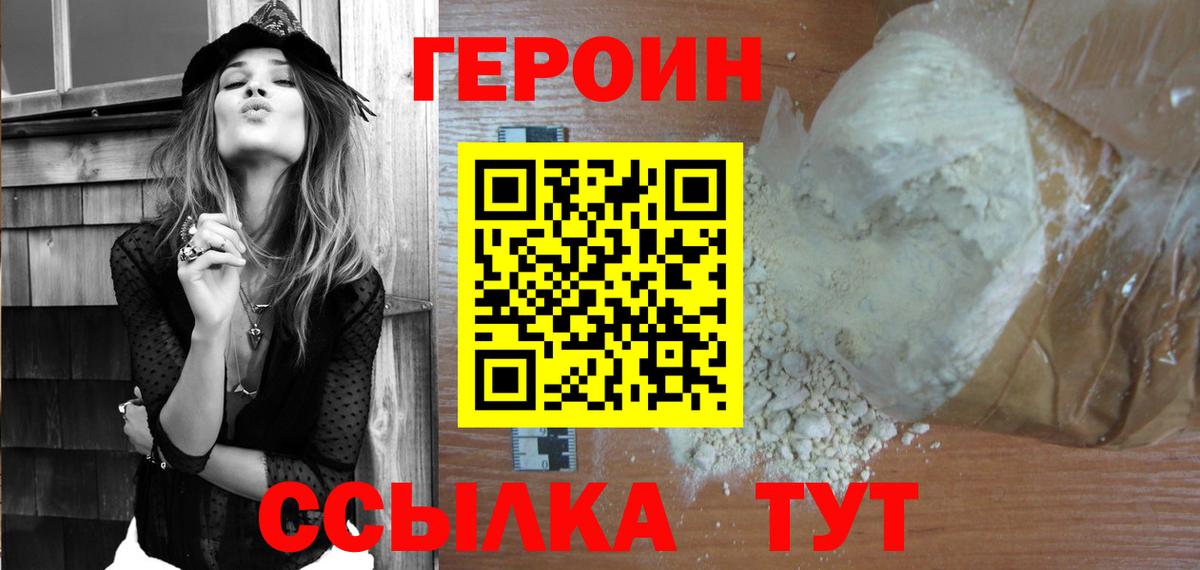 ГЕРОИН  Вход с VPN  Арсеньев  ГЕРОИН хмурый 