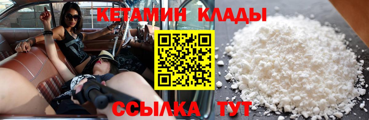 КЕТАМИН ketamine Арсеньев