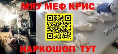 мяу мяу кристалл Чебаркуль